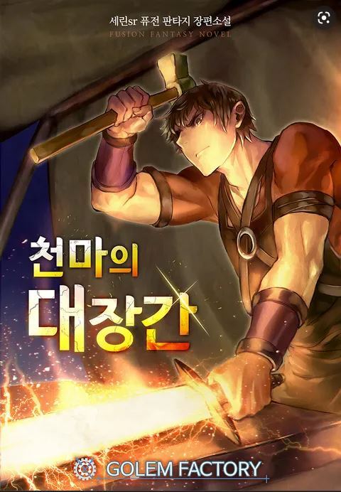 무협 천마 클리셰 근황 | 인스티즈