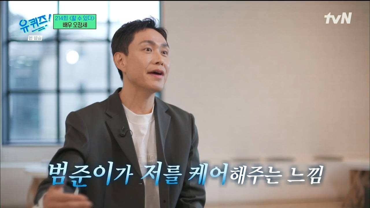 [유퀴즈] 사이코지만 괜찮아 문상태를 만들어 갈 때 오정세가 바란 것.jpg | 인스티즈