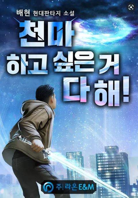 무협 천마 클리셰 근황 | 인스티즈