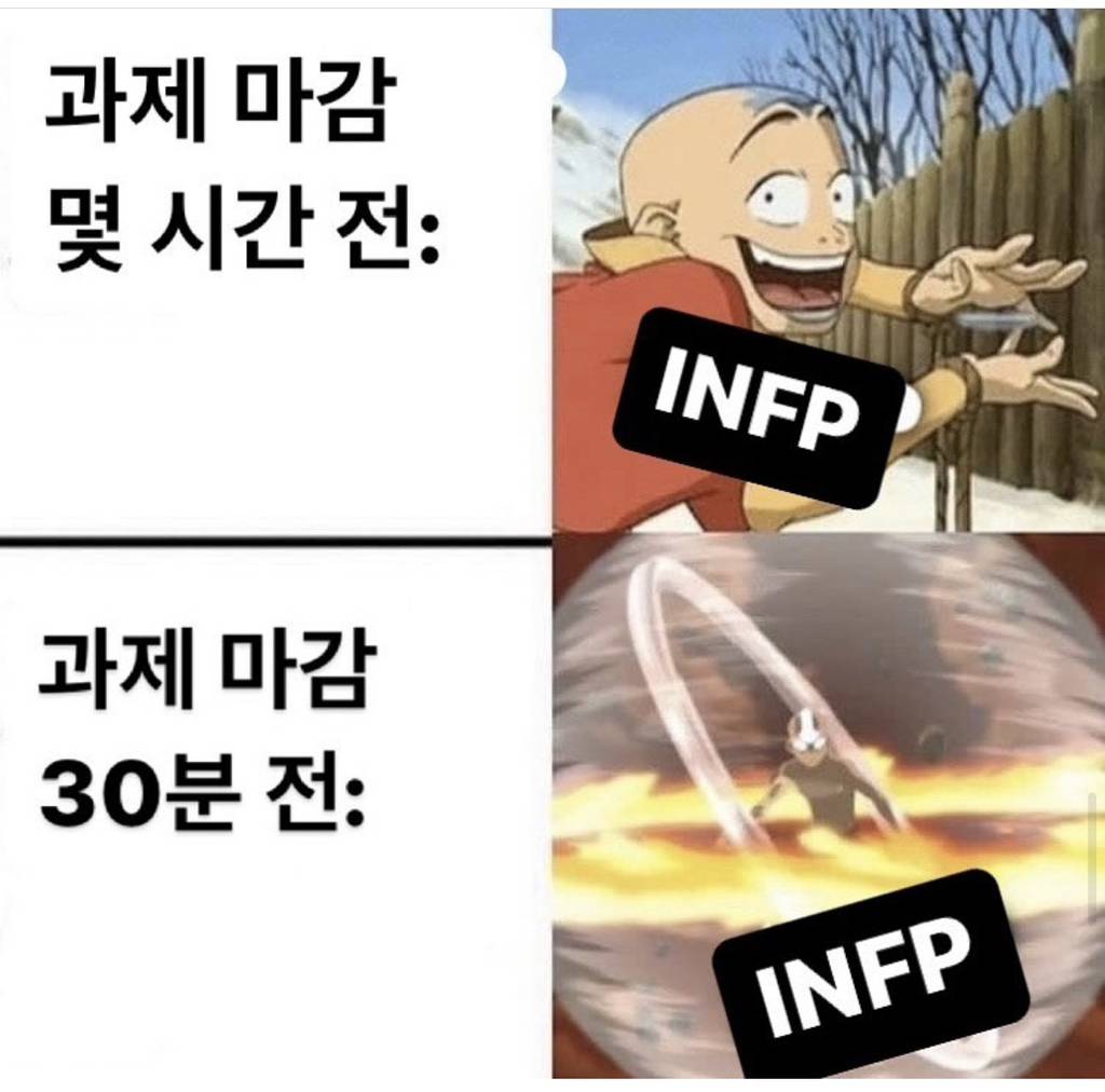 찐 INFP가 공감한 INFP밈 | 인스티즈