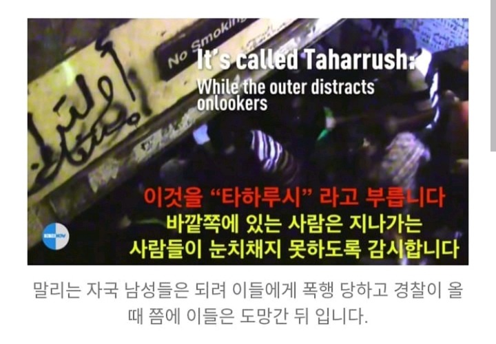 여성 집단강간하는 무슬림의 놀이 "타하루시” (+한국) | 인스티즈