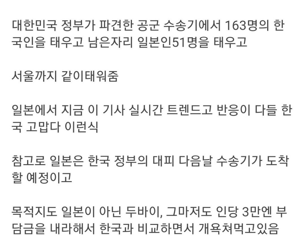 한국 공군, 이스라엘에서 일본인 51명 대피 지원 | 인스티즈