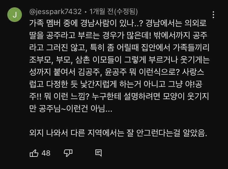 경상도 집안 딸 애칭에 놀란 유재석과 조세호 | 인스티즈