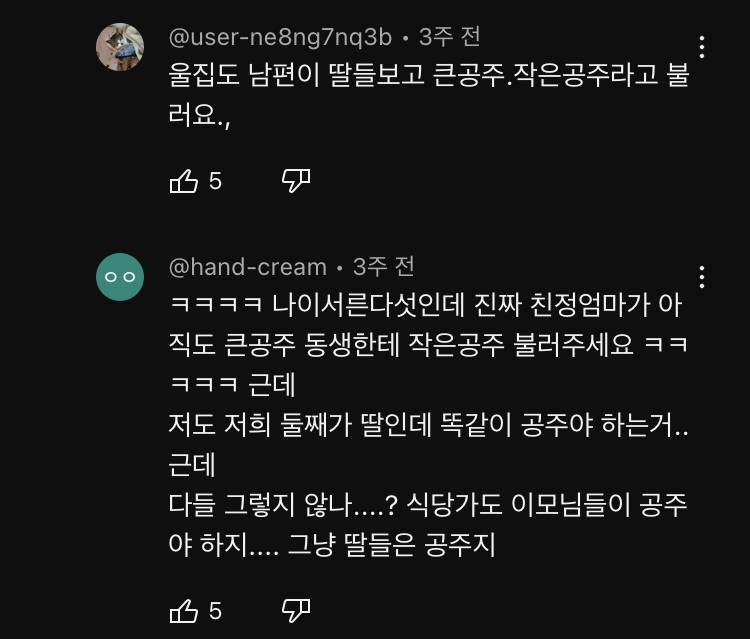 경상도 집안 딸 애칭에 놀란 유재석과 조세호 | 인스티즈