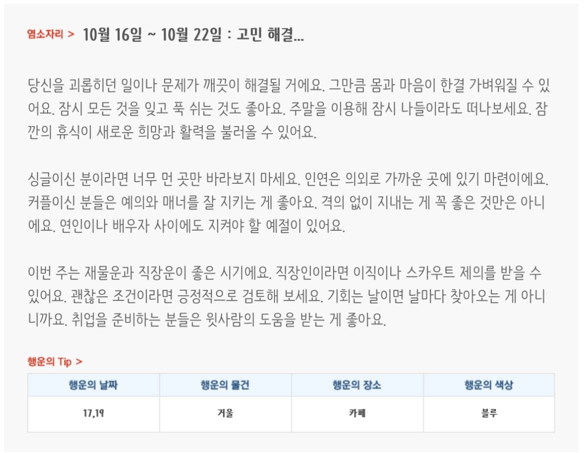 미리보는 10월 3주차 별자리운세 | 인스티즈