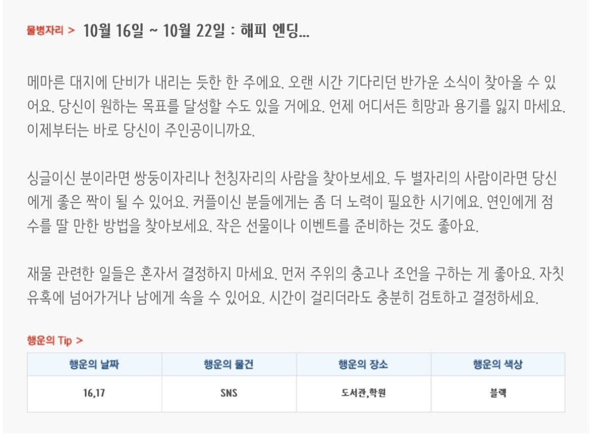 미리보는 10월 3주차 별자리운세 | 인스티즈