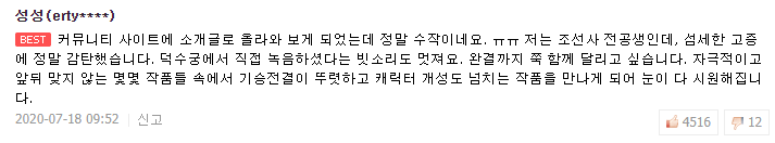 성균관 소재는 다 흥했으니, 마찬가지로 이 웹툰도 흥하는 것이 도리가 아니겠사옵니까? | 인스티즈