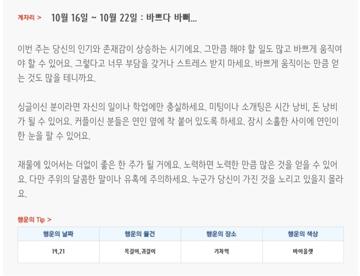 미리보는 10월 3주차 별자리운세 | 인스티즈