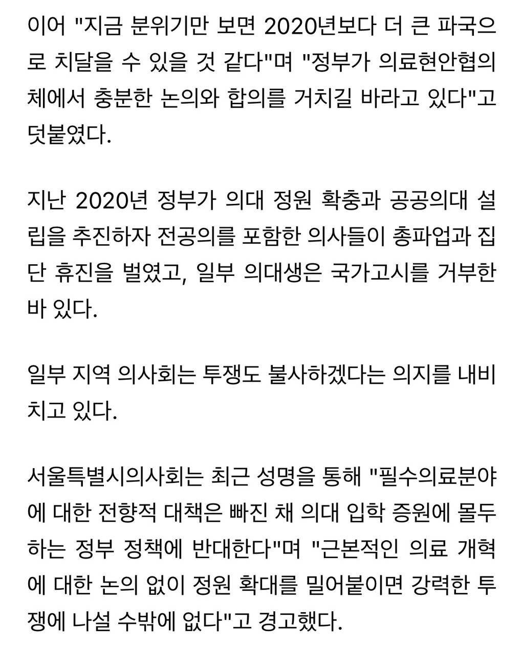 의사단체 "2020년보다 더 큰 파국…강력한 투쟁 나설 수밖에" | 인스티즈