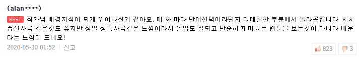 성균관 소재는 다 흥했으니, 마찬가지로 이 웹툰도 흥하는 것이 도리가 아니겠사옵니까? | 인스티즈