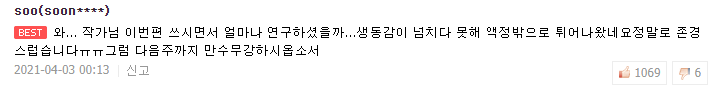 성균관 소재는 다 흥했으니, 마찬가지로 이 웹툰도 흥하는 것이 도리가 아니겠사옵니까? | 인스티즈