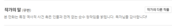 성균관 소재는 다 흥했으니, 마찬가지로 이 웹툰도 흥하는 것이 도리가 아니겠사옵니까? | 인스티즈