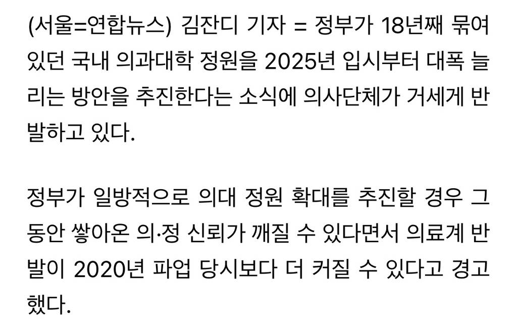 의사단체 "2020년보다 더 큰 파국…강력한 투쟁 나설 수밖에" | 인스티즈