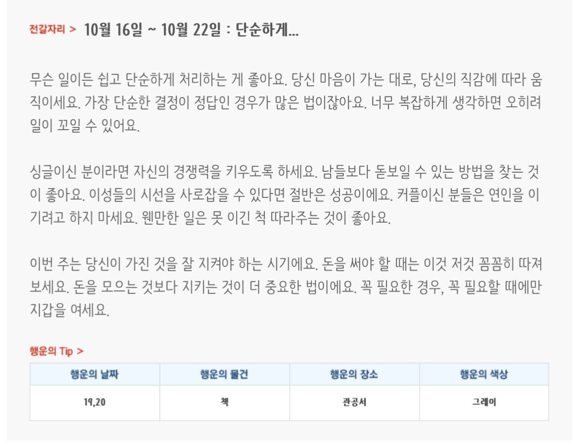 미리보는 10월 3주차 별자리운세 | 인스티즈