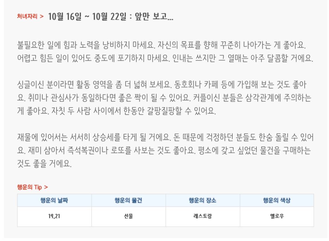 미리보는 10월 3주차 별자리운세 | 인스티즈