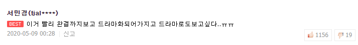 성균관 소재는 다 흥했으니, 마찬가지로 이 웹툰도 흥하는 것이 도리가 아니겠사옵니까? | 인스티즈