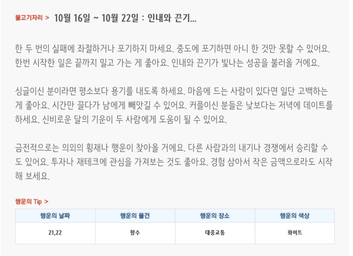 미리보는 10월 3주차 별자리운세 | 인스티즈