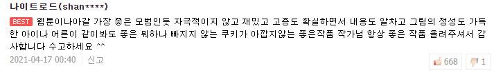 성균관 소재는 다 흥했으니, 마찬가지로 이 웹툰도 흥하는 것이 도리가 아니겠사옵니까? | 인스티즈