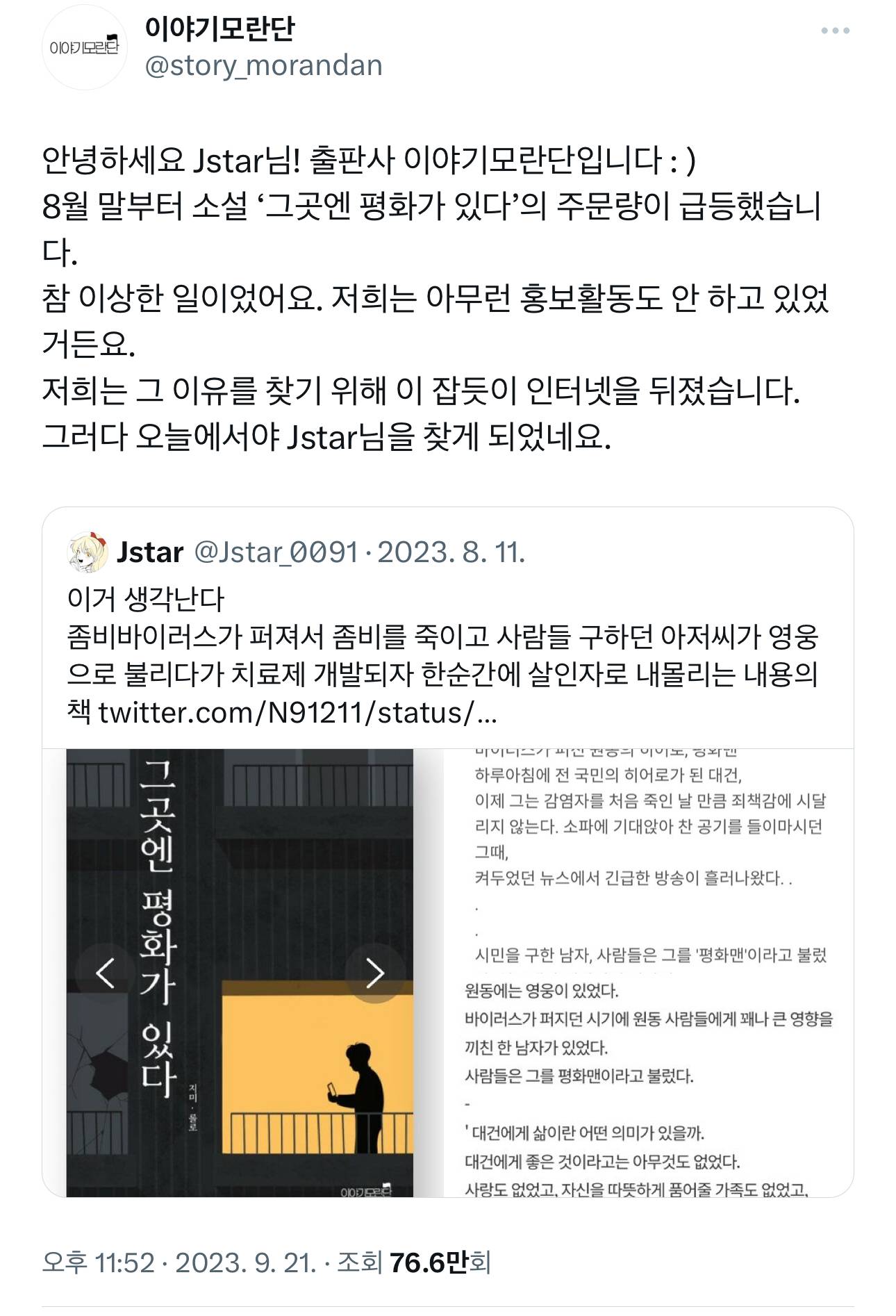 잊혀진 소설을 세상 밖으로 꺼내 준 트위터사람 | 인스티즈