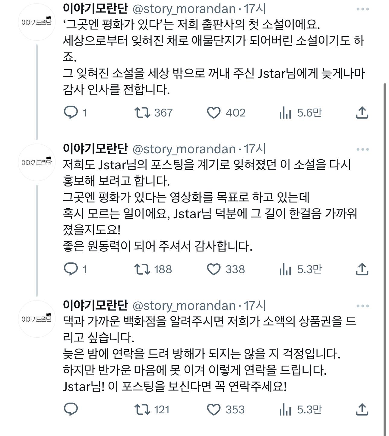 잊혀진 소설을 세상 밖으로 꺼내 준 트위터사람 | 인스티즈