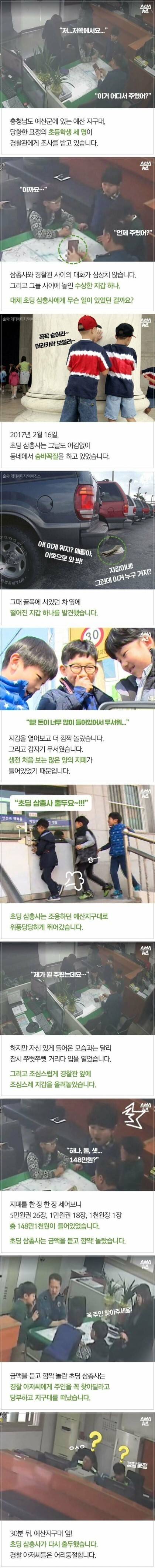 경찰서에 출동한 초딩 삼총사