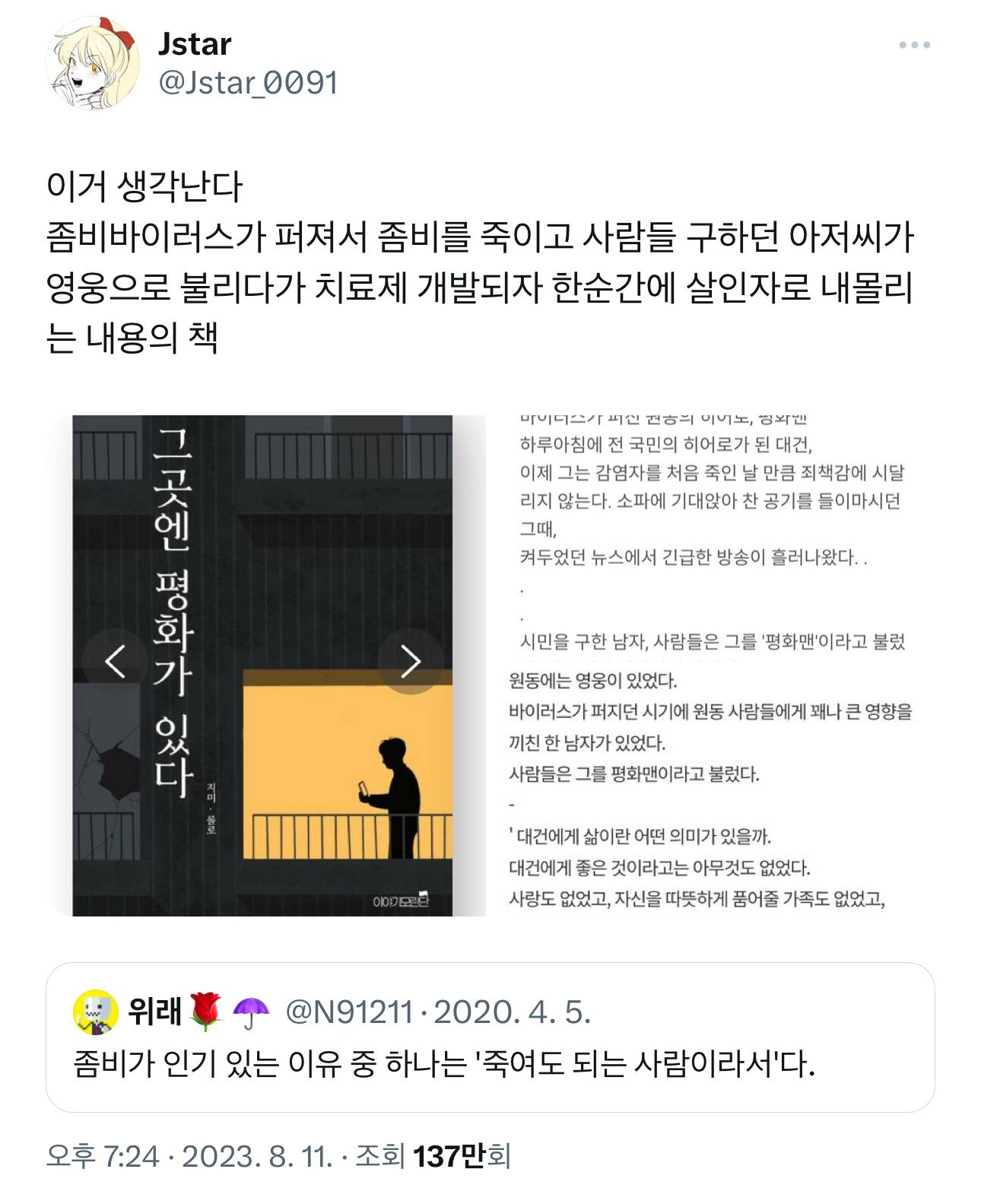 잊혀진 소설을 세상 밖으로 꺼내 준 트위터사람 | 인스티즈