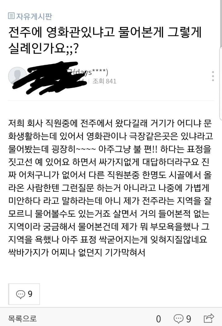 전주에 영화관있냐고 물어보는게 실례인가요 | 인스티즈