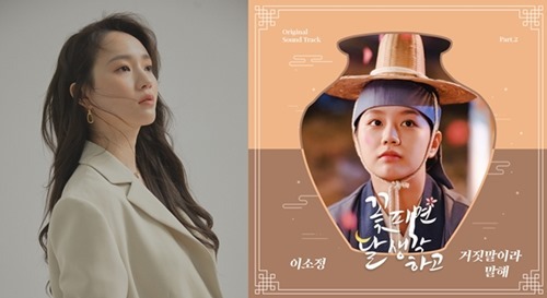 이소정 ‘꽃 피면 달 생각하고’의 OST 가창 사진=㈜블렌딩, 드라마하우스스튜디오