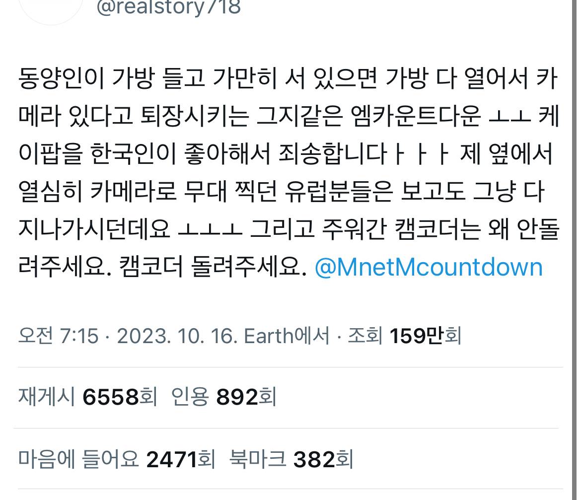 결국 기사까지 나온 엠카운트다운 파리 동양인 차별 사건