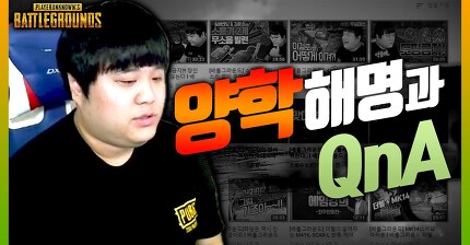 한 트위치 스트리머의 배그 양학 해명과 그 반응 | 인스티즈