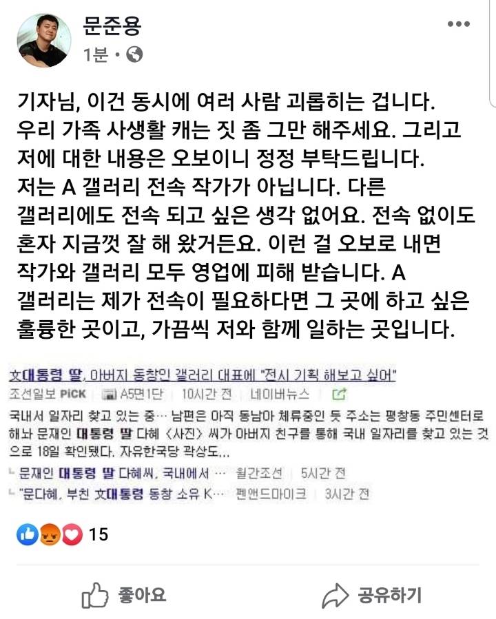 문준용씨 페이스북 | 인스티즈