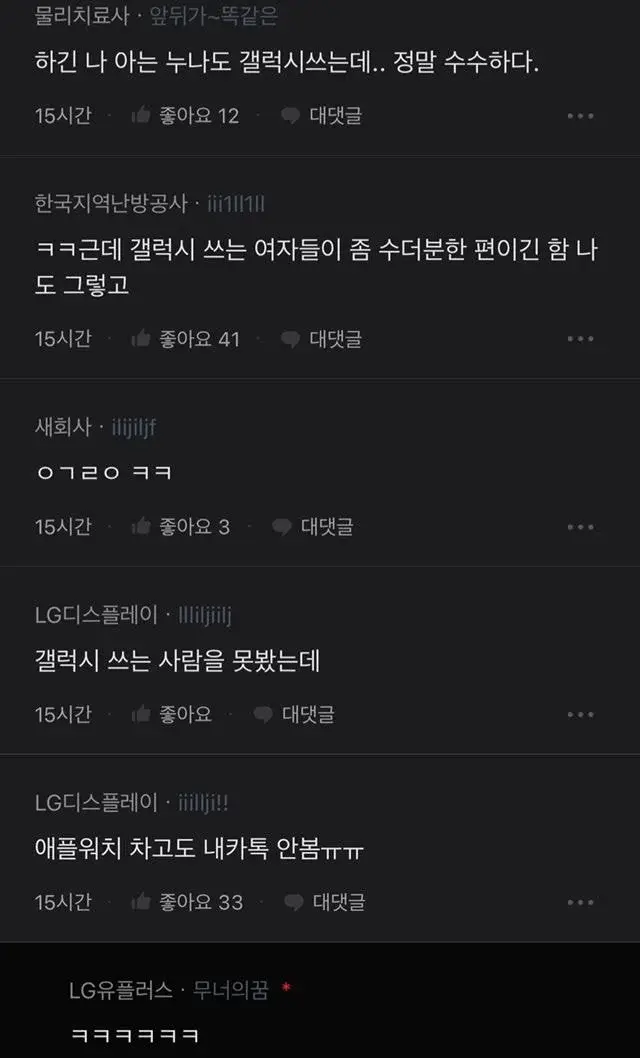 갤럭시 이미지를 더 안좋게 만든 최악의 밈 | 인스티즈