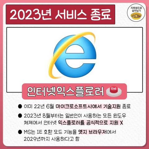 볼 수 없게되는 2023년도에 종료되는 것들 | 인스티즈