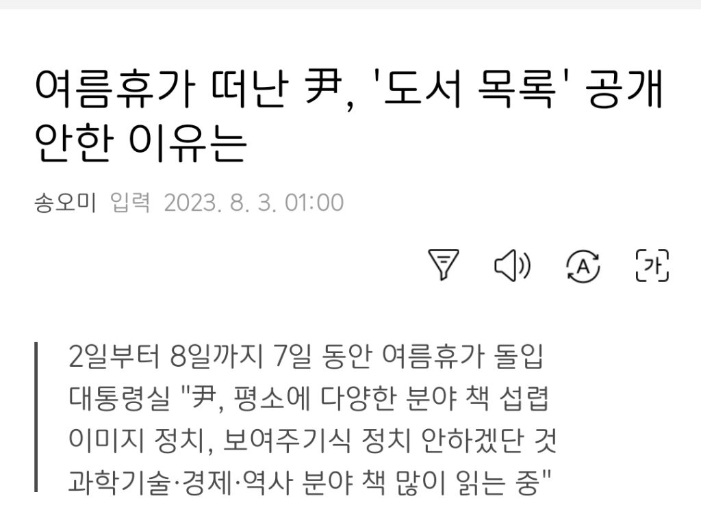 여름휴가 떠난 尹, '도서 목록' 공개 안한 이유는 | 인스티즈