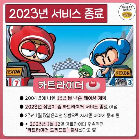 볼 수 없게되는 2023년도에 종료되는 것들 | 인스티즈