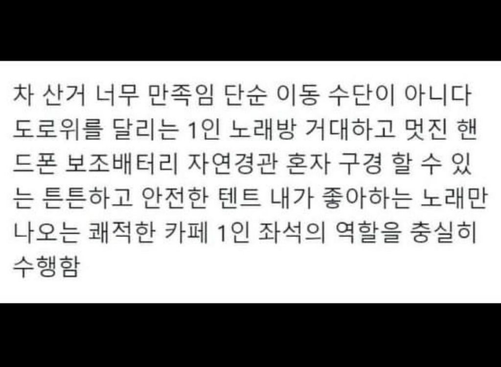 차량 구매하면 만족하는 이유 | 인스티즈