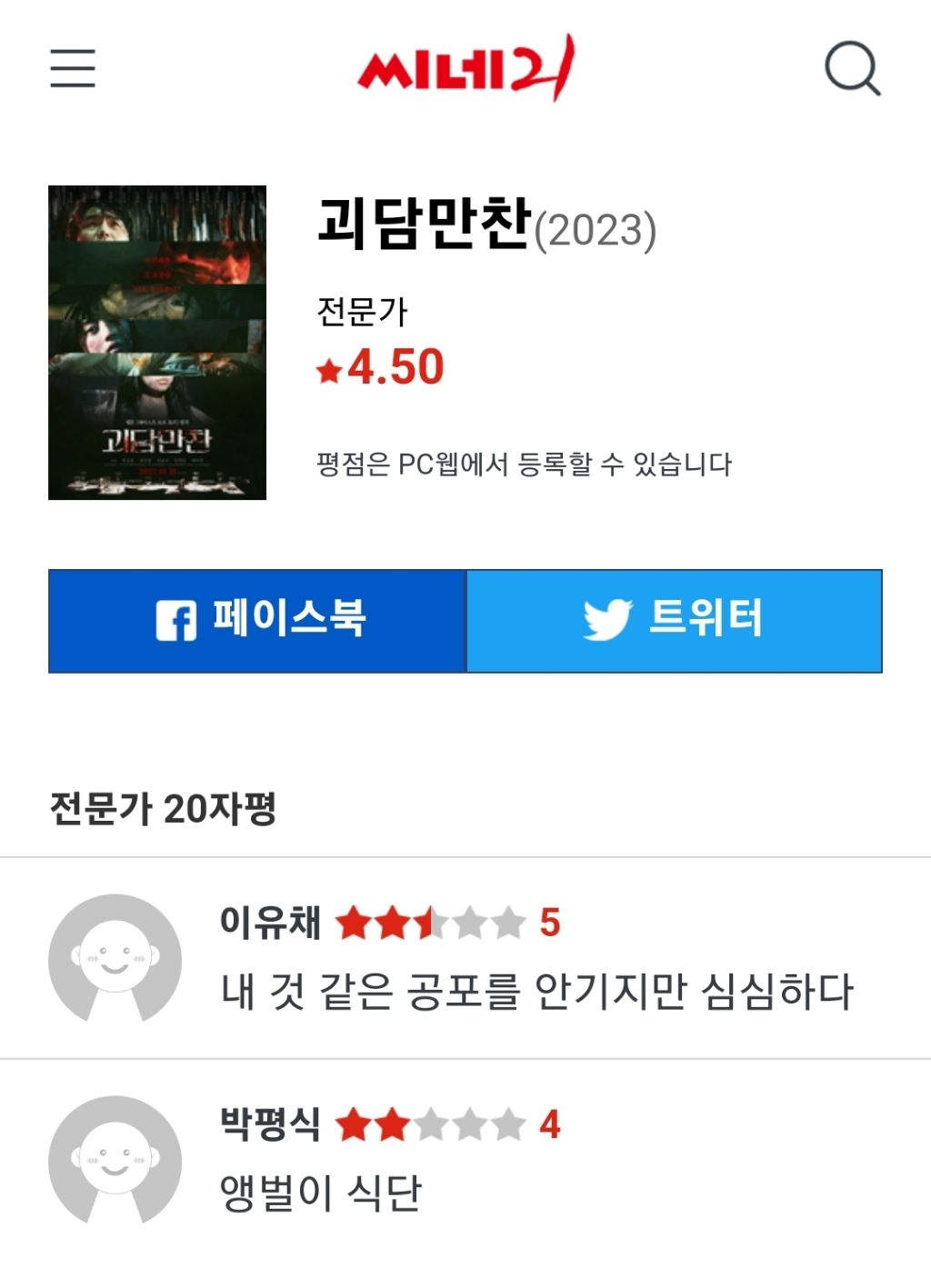 따끈따끈 박평식 한줄평 레전드 ㅋㅋㅋㅋㅋ | 인스티즈