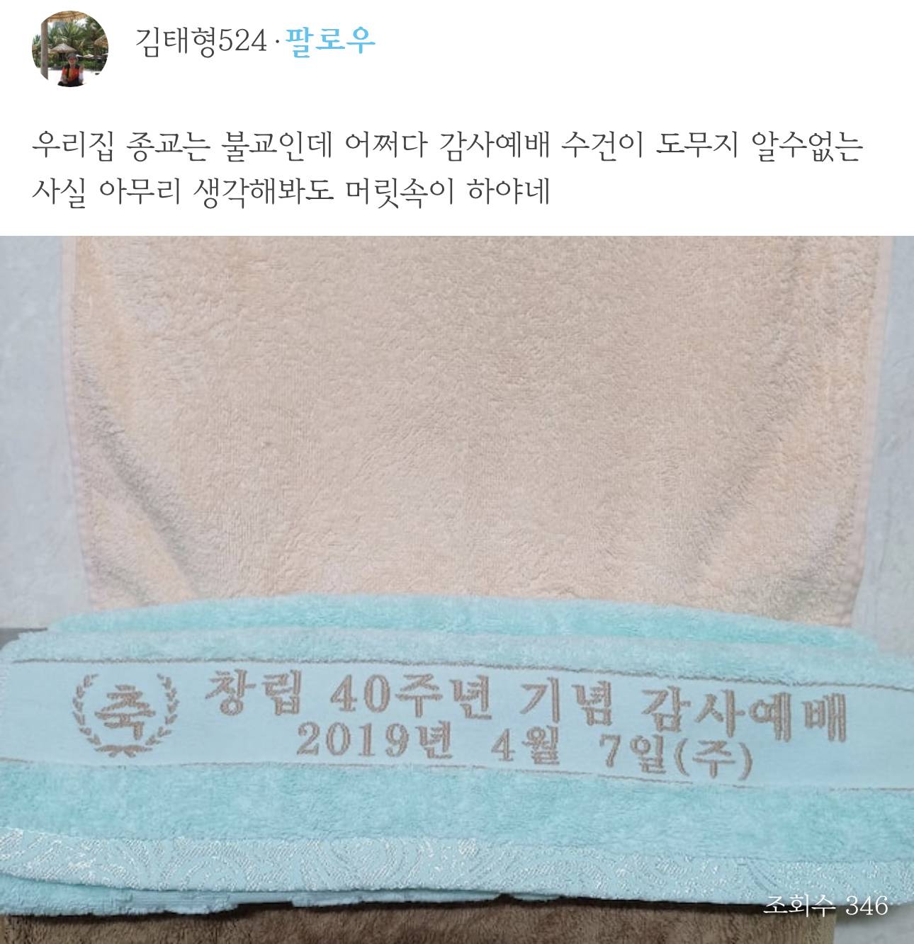 오늘의집에서 한 수상한 수건 대회 | 인스티즈