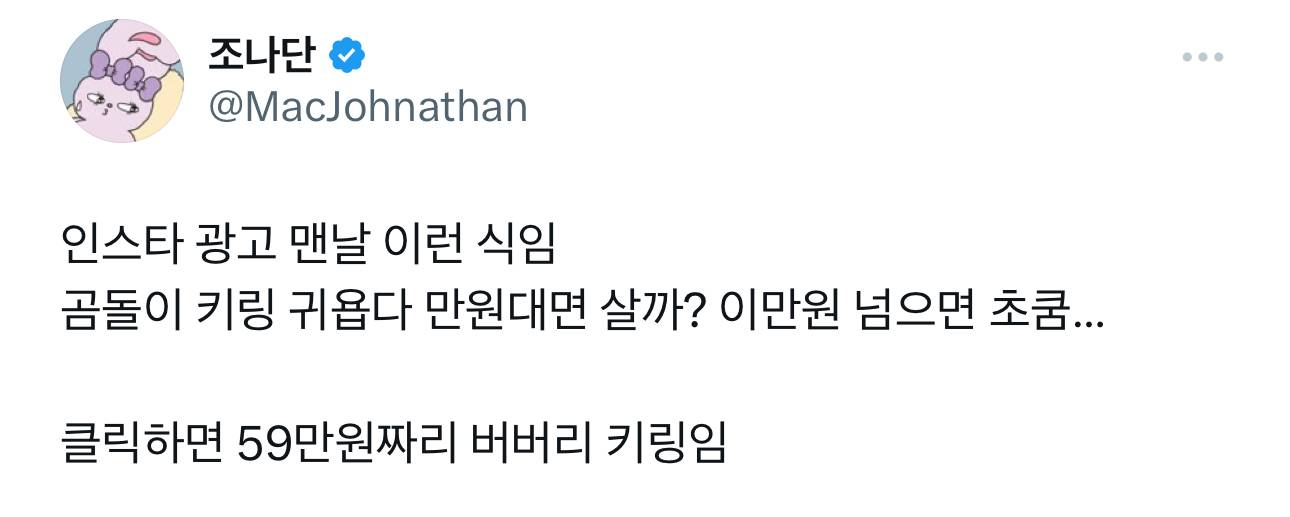 인스타 광고 맨날 이런 식임 곰돌이 키링 귀욥다 만원대면 살까? 이만원 넘으면 초쿰… | 인스티즈