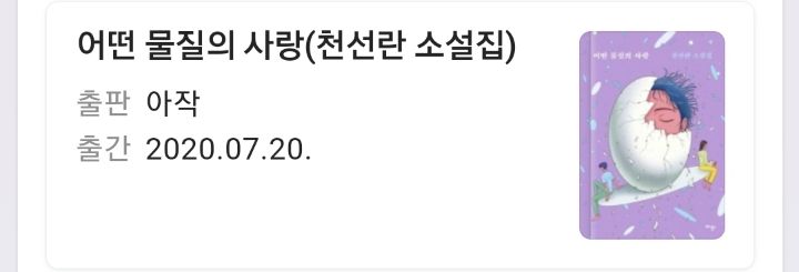 천 개의 파랑 천선란, 브로콜리 펀치 이유리 작가들이 추천 하는 책 | 인스티즈