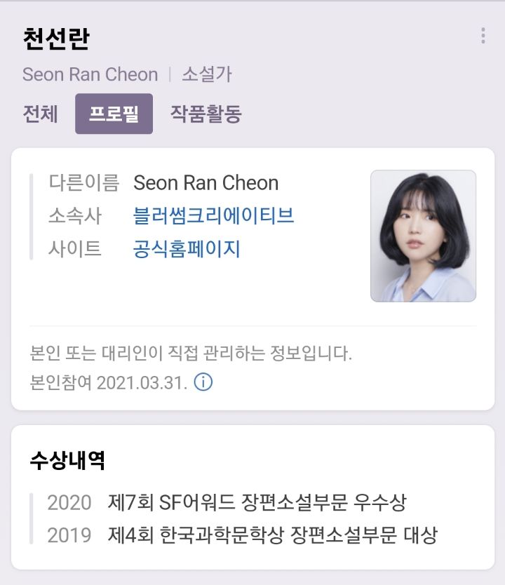 천 개의 파랑 천선란, 브로콜리 펀치 이유리 작가들이 추천 하는 책 | 인스티즈