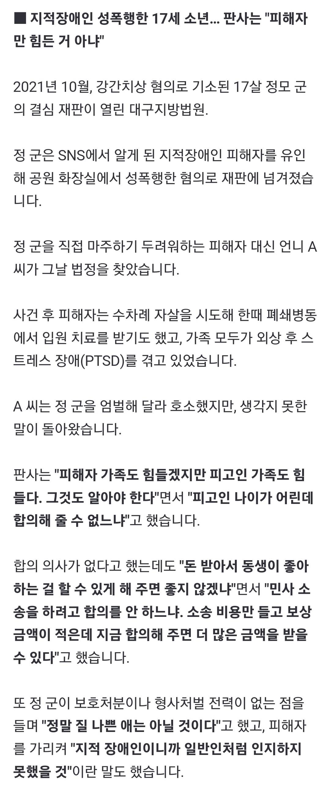 "질 나쁜 애는 아닌 것 같아”…판사가 성폭행범 두둔? | 인스티즈