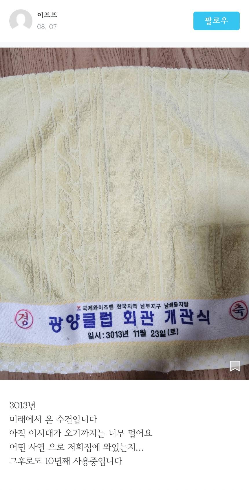 오늘의집에서 한 수상한 수건 대회 | 인스티즈