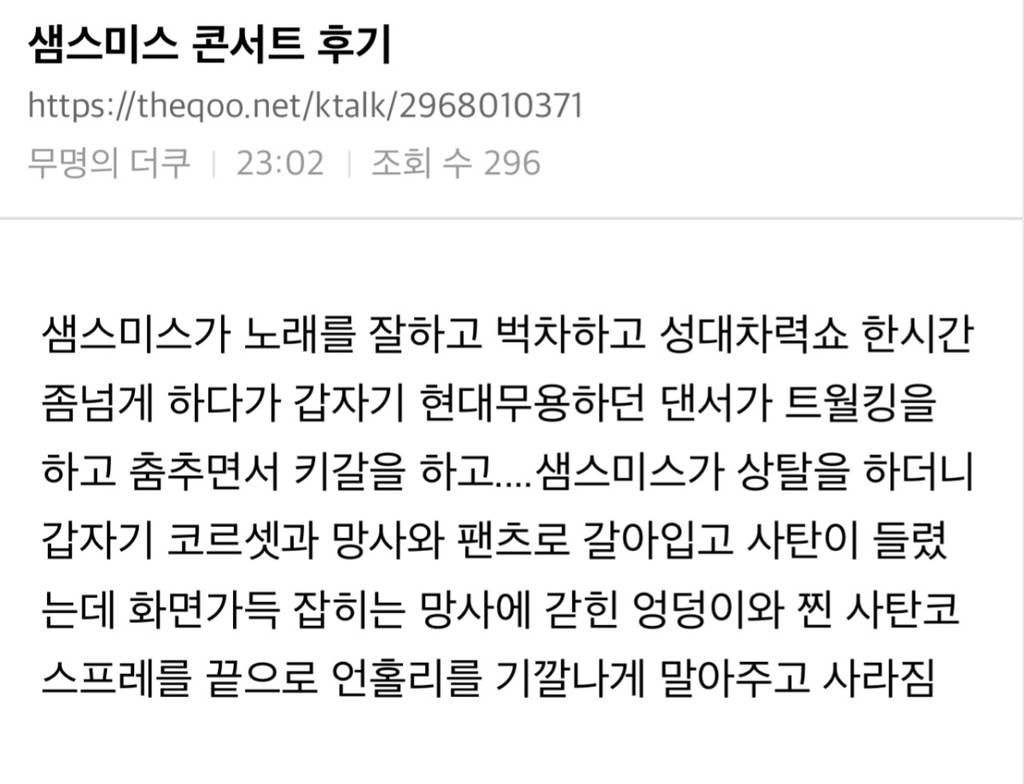 오늘자 샘스미스 내한 후기.jpg | 인스티즈