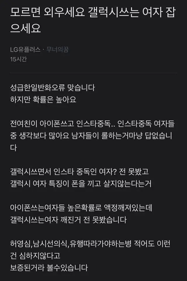 갤럭시 이미지를 더 안좋게 만든 최악의 밈