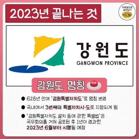 볼 수 없게되는 2023년도에 종료되는 것들 | 인스티즈