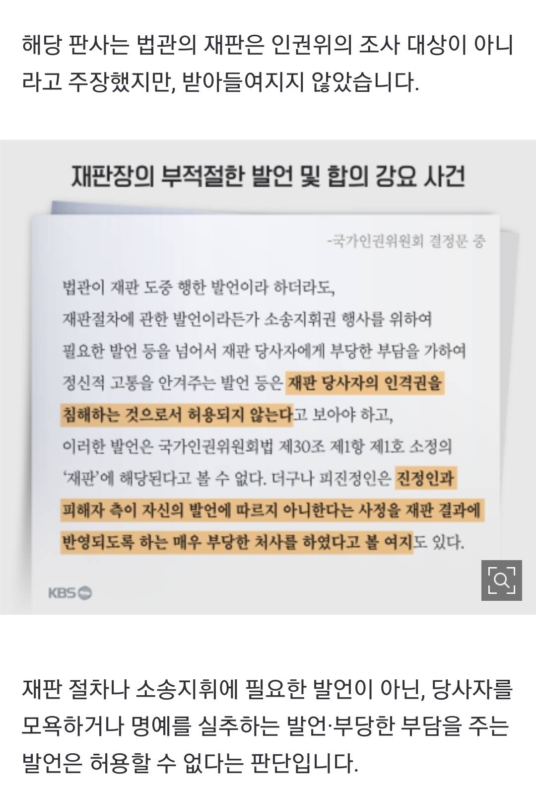 "질 나쁜 애는 아닌 것 같아”…판사가 성폭행범 두둔? | 인스티즈