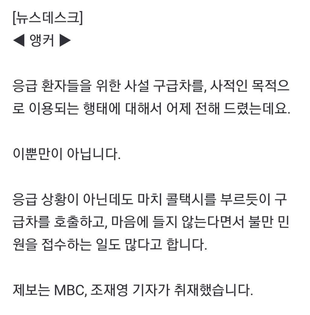 [제보는MBC] 가려움·콧물도 119신고이송 거부 못 하는 구급차의 속사정 | 인스티즈