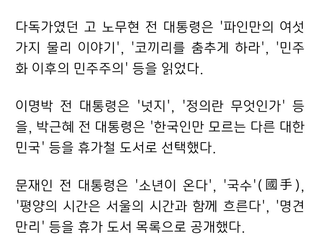 여름휴가 떠난 尹, '도서 목록' 공개 안한 이유는 | 인스티즈