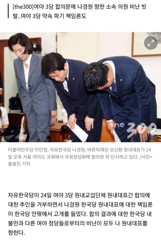한국당에 날아간 국회 정상화..나경원 리더십 '뭇매' 불가피 | 인스티즈